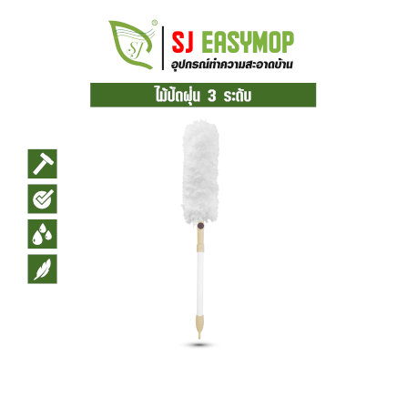 ไม้ปัดฝุ่น ไมโครไฟเบอร์ SJEASYMOP รุ่น SJACCB15 สีขาว_1